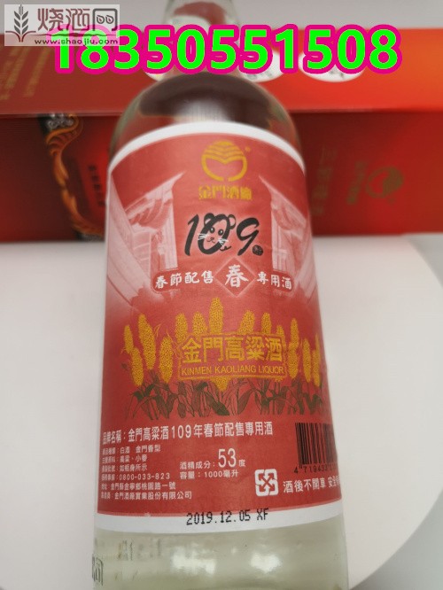 金门高粱酒109春节 (5).jpg