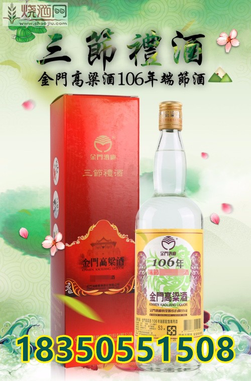 台湾金门高粱酒三节专用酒 (11).jpg