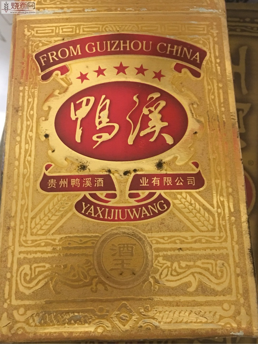 鸭溪酒王图片