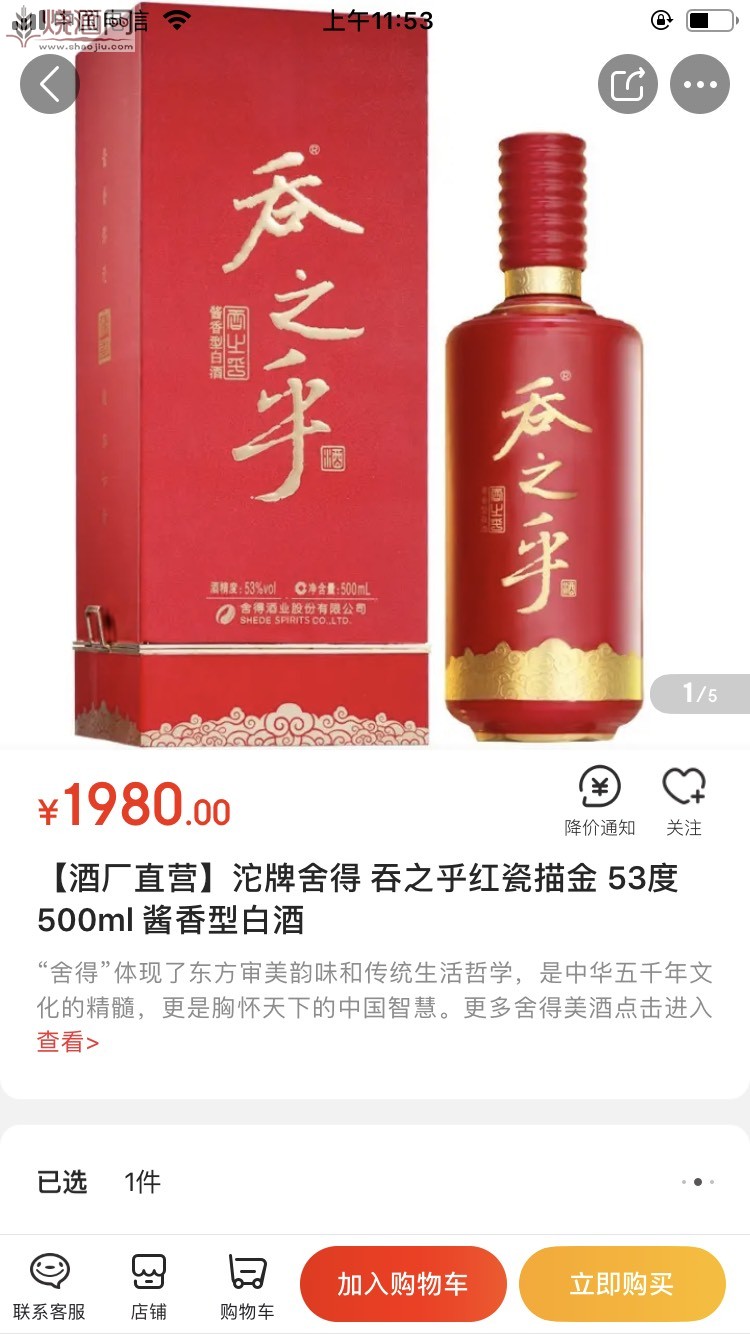 舍得高端产品～2013年吞之乎,100ml,53度酱香型,200一瓶,一瓶起售