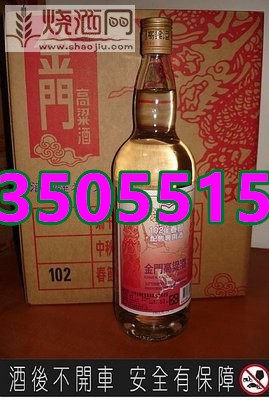 台湾金门酒厂三节礼酒 (2).jpg