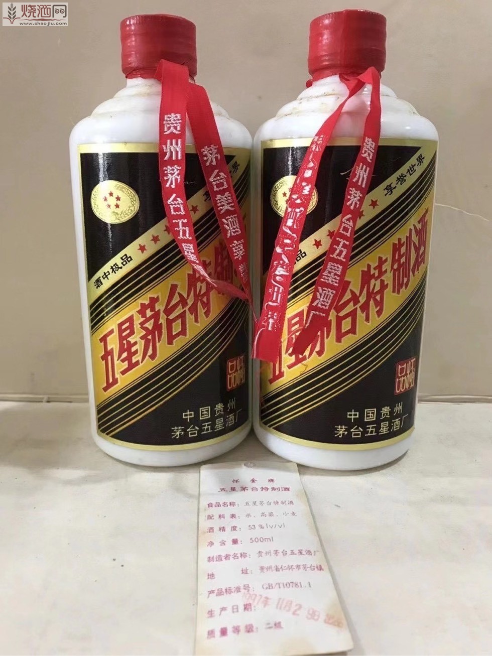 出售97年五星茅台特制酒一对品好高度1600