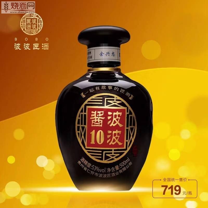 波波酱酒10年图片